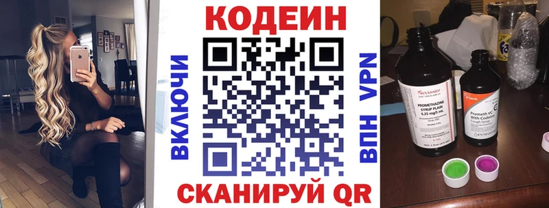 Codein напиток Lean (лин) Краснозаводск